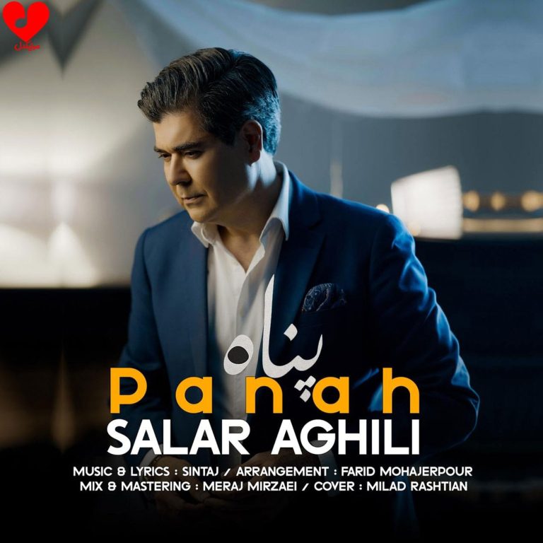 پناه cover